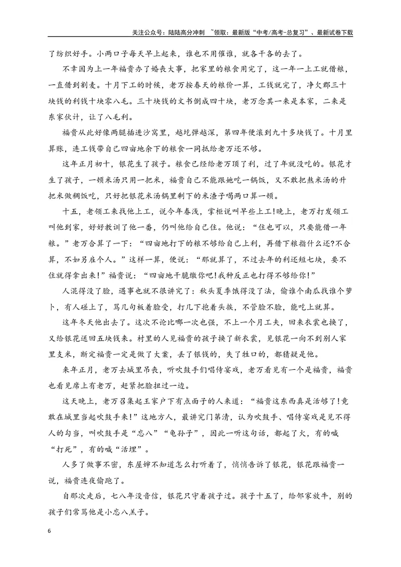 《02-高考语文临门冲刺押题卷二（新高考Ⅰ卷）（解析版）_专项复习_2024年_2024年高考语文临门冲刺押题卷（全国通用）_资料》第6页预览