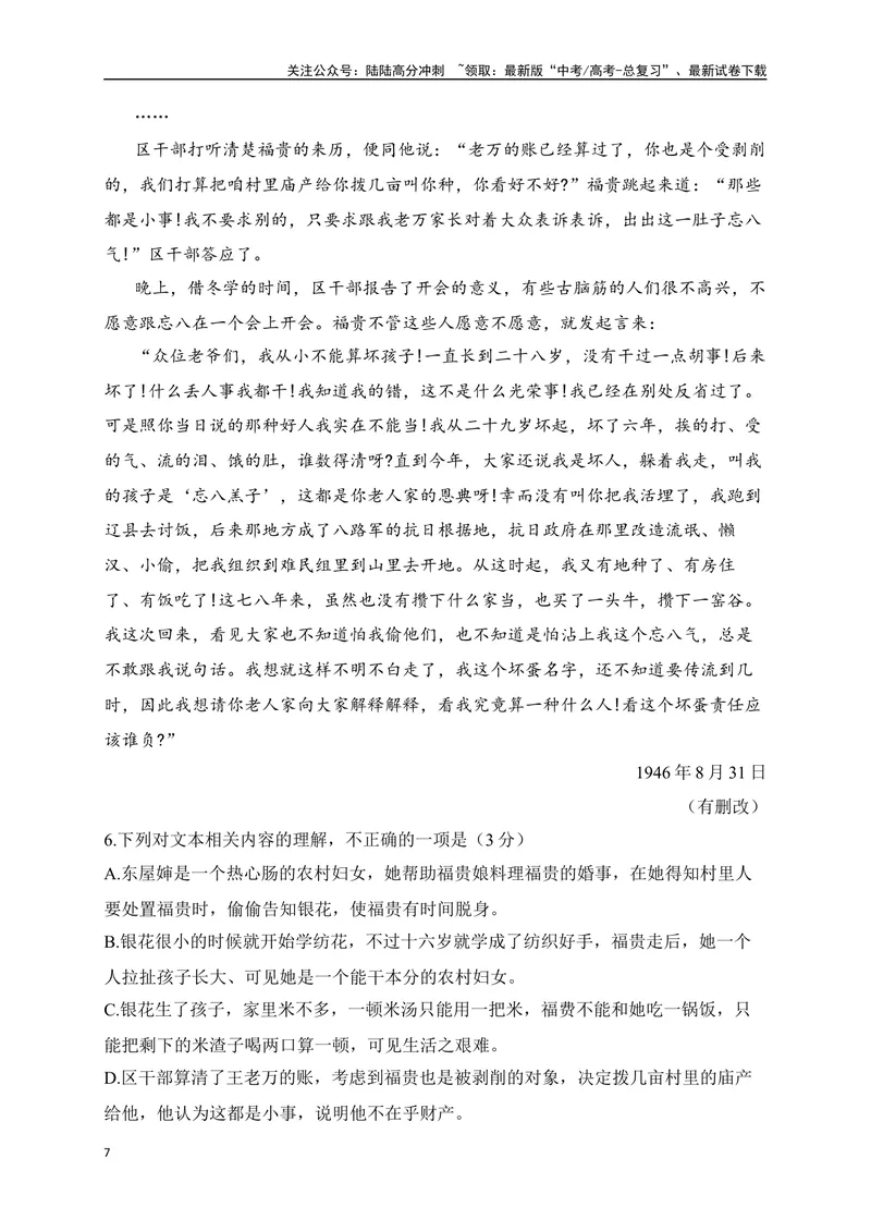 《02-高考语文临门冲刺押题卷二（新高考Ⅰ卷）（解析版）_专项复习_2024年_2024年高考语文临门冲刺押题卷（全国通用）_资料》第7页预览