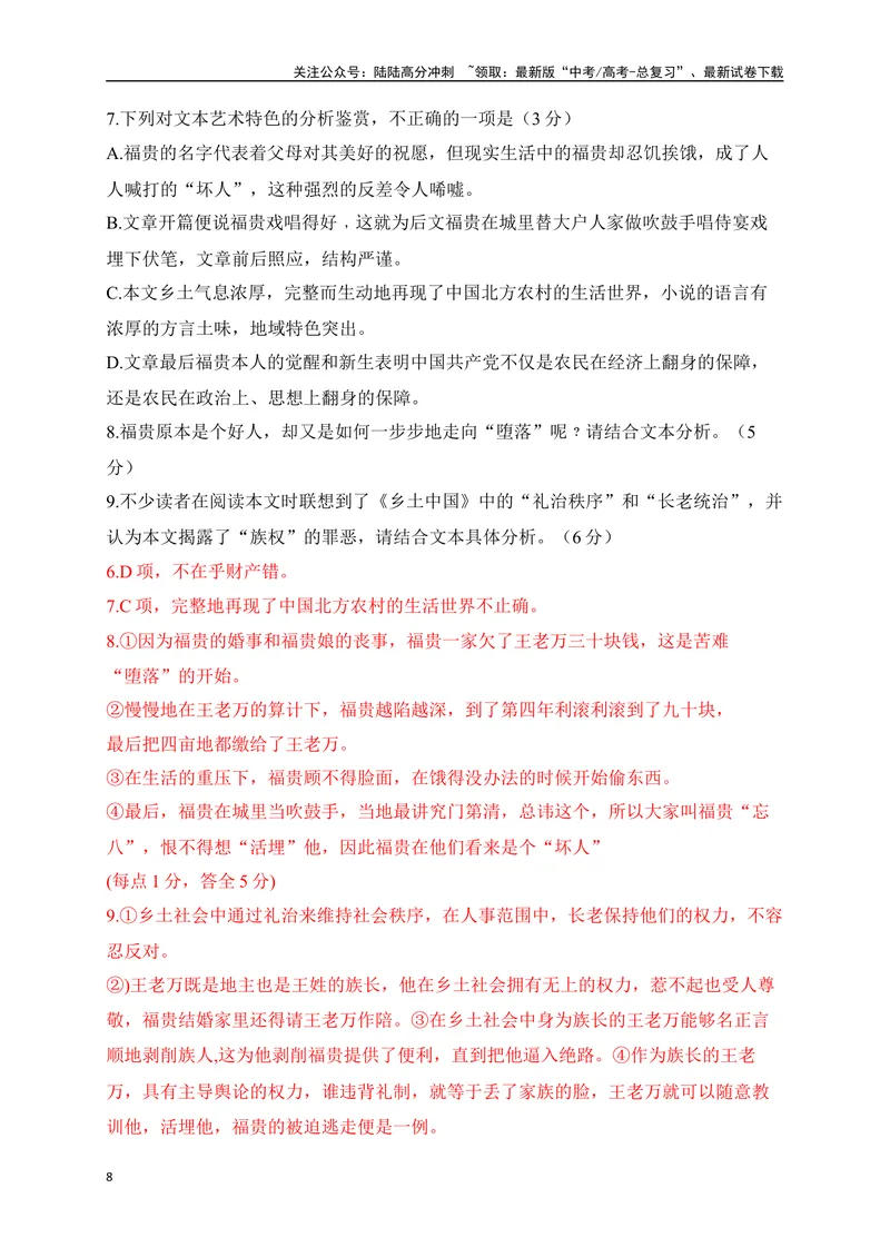 《02-高考语文临门冲刺押题卷二（新高考Ⅰ卷）（解析版）_专项复习_2024年_2024年高考语文临门冲刺押题卷（全国通用）_资料》第8页预览