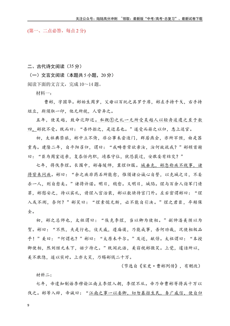 《02-高考语文临门冲刺押题卷二（新高考Ⅰ卷）（解析版）_专项复习_2024年_2024年高考语文临门冲刺押题卷（全国通用）_资料》第9页预览