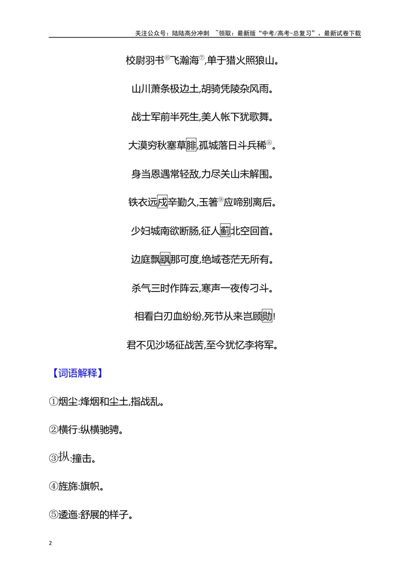 《04选必中册必背4篇古代诗歌（易错字标注+重点词语+默写检测+典题示例）（全国通用）_一轮复习_2025年_2025年高考语文一轮复习之古代诗歌阅读与名篇名句默写（全国通用）_资料_1-资料》第2页预览