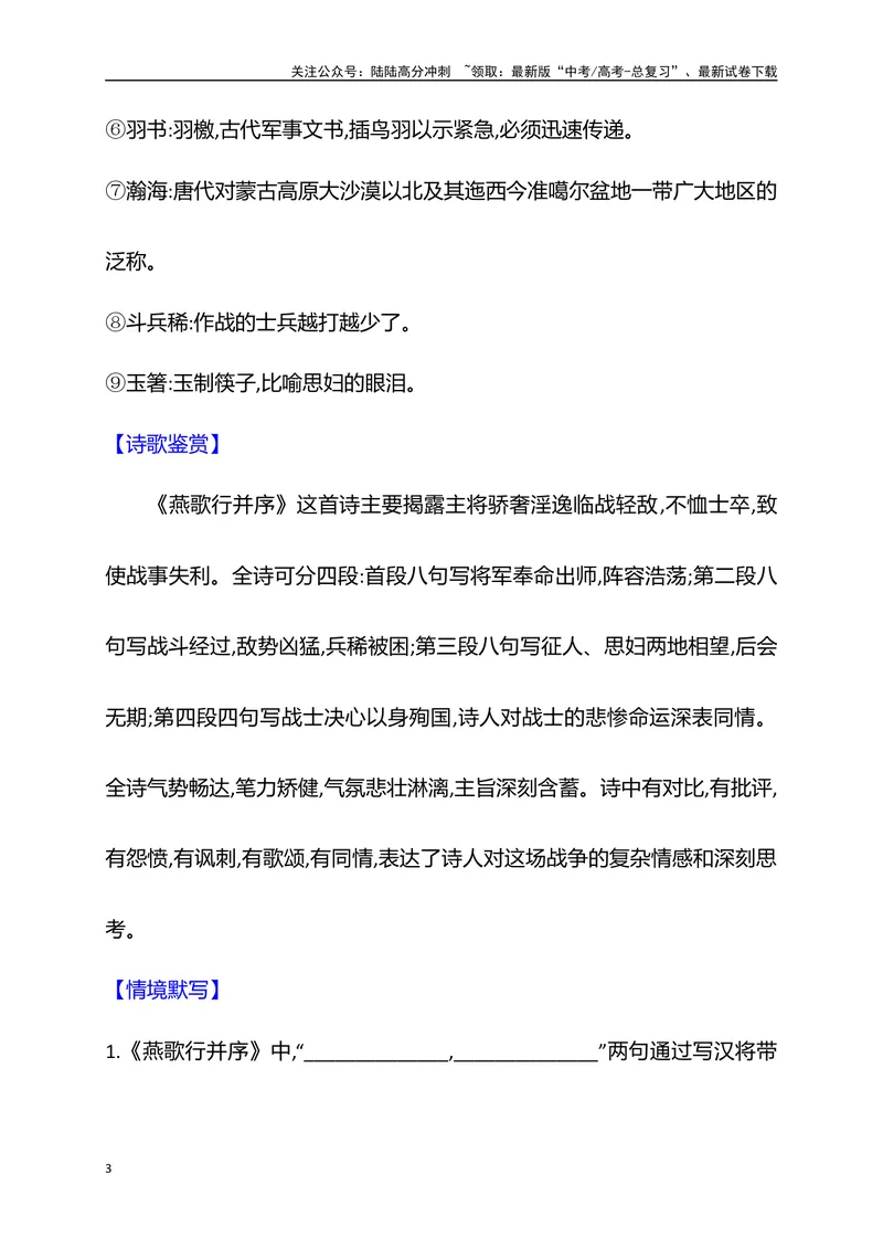 《04选必中册必背4篇古代诗歌（易错字标注+重点词语+默写检测+典题示例）（全国通用）_一轮复习_2025年_2025年高考语文一轮复习之古代诗歌阅读与名篇名句默写（全国通用）_资料_1-资料》第3页预览