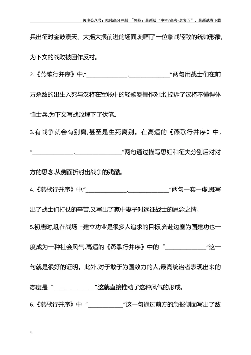 《04选必中册必背4篇古代诗歌（易错字标注+重点词语+默写检测+典题示例）（全国通用）_一轮复习_2025年_2025年高考语文一轮复习之古代诗歌阅读与名篇名句默写（全国通用）_资料_1-资料》第4页预览