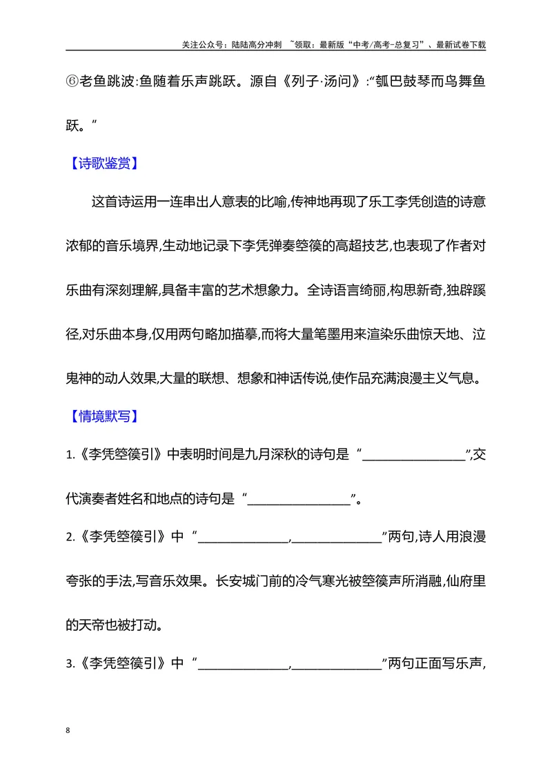 《04选必中册必背4篇古代诗歌（易错字标注+重点词语+默写检测+典题示例）（全国通用）_一轮复习_2025年_2025年高考语文一轮复习之古代诗歌阅读与名篇名句默写（全国通用）_资料_1-资料》第8页预览