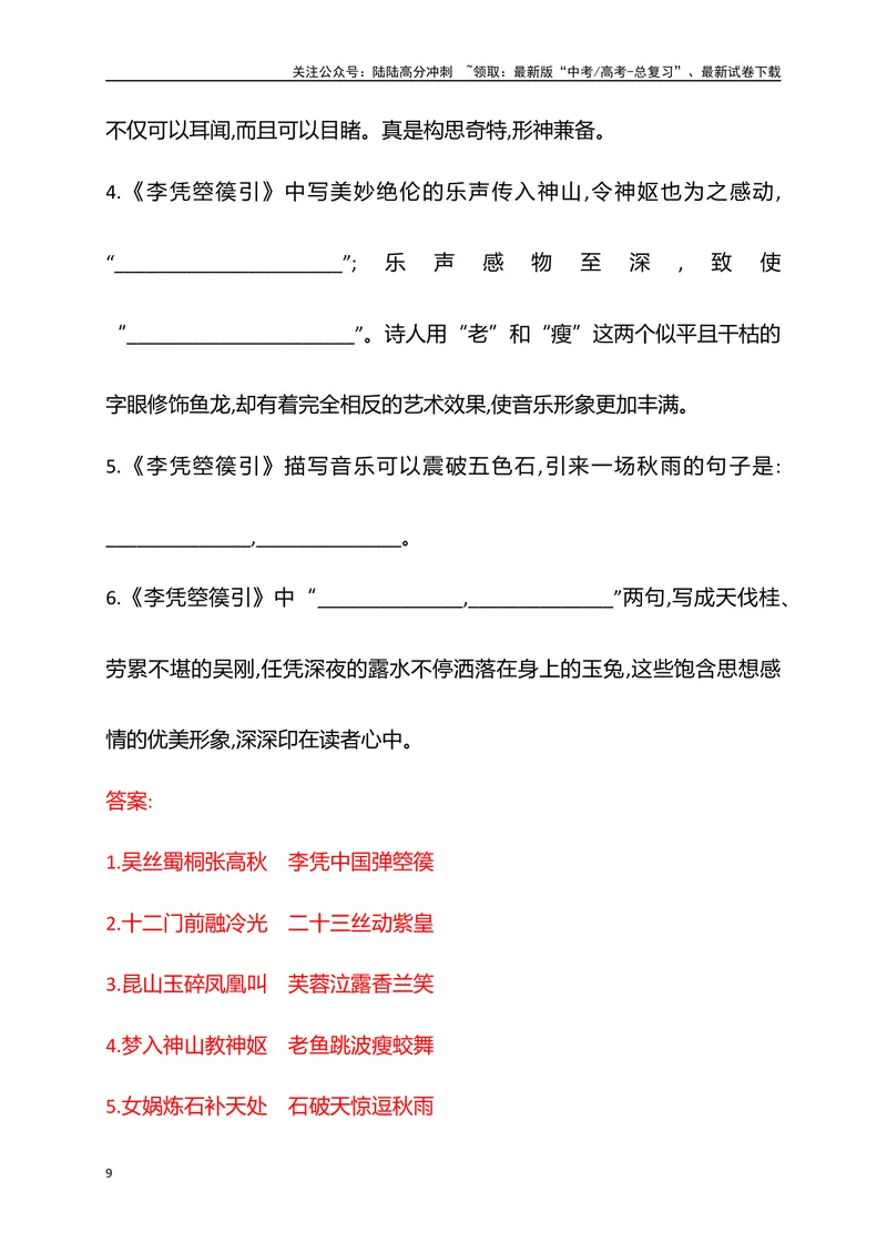 《04选必中册必背4篇古代诗歌（易错字标注+重点词语+默写检测+典题示例）（全国通用）_一轮复习_2025年_2025年高考语文一轮复习之古代诗歌阅读与名篇名句默写（全国通用）_资料_1-资料》第9页预览