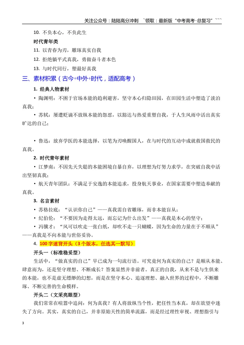 《04浙江金丽衢十二校2026年高三一模作文导写与范文精析（“真实的自己”）（浙江专用）2026年高考语文一模作文导写_专项复习_2026年-语文专项复习_2026年高考语文一模作文导写-G457_资料》第3页预览