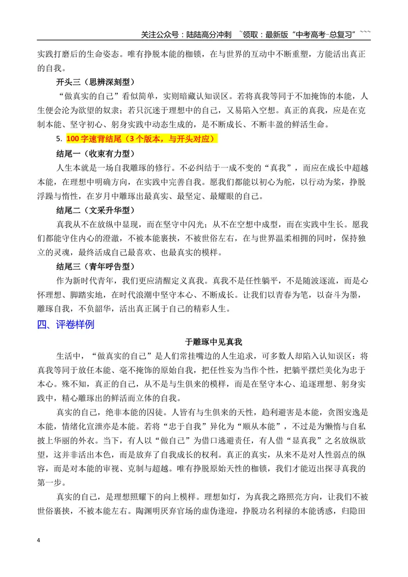《04浙江金丽衢十二校2026年高三一模作文导写与范文精析（“真实的自己”）（浙江专用）2026年高考语文一模作文导写_专项复习_2026年-语文专项复习_2026年高考语文一模作文导写-G457_资料》第4页预览