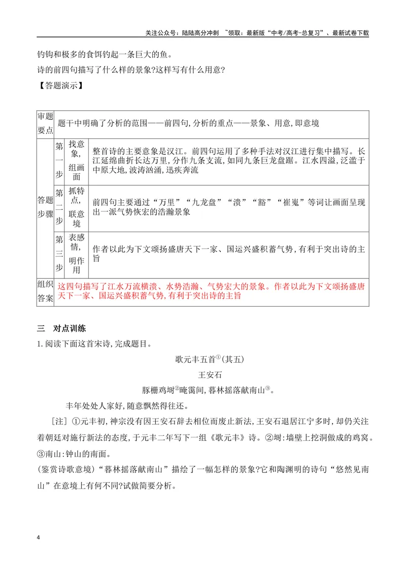 《05鉴赏诗歌的意境-（全国通用）_一轮复习_2024年_2024年高考语文一轮复习之古代诗歌阅读与默写（全国通用）_资料》第4页预览