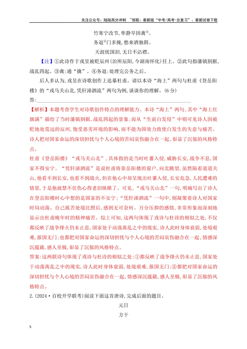 《08赏析古代诗歌的语言风格_一轮复习_2025年_2025年高考语文一轮复习之古代诗歌阅读与名篇名句默写（全国通用）_资料_1-资料》第5页预览