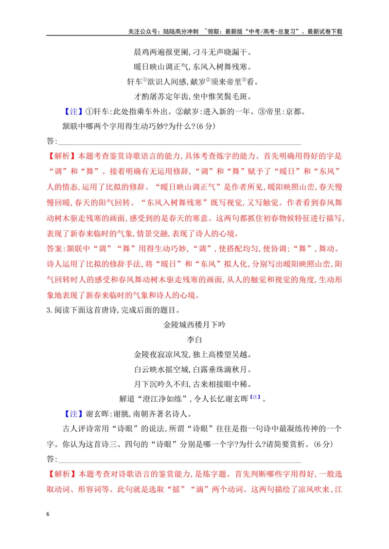 《08赏析古代诗歌的语言风格_一轮复习_2025年_2025年高考语文一轮复习之古代诗歌阅读与名篇名句默写（全国通用）_资料_1-资料》第6页预览