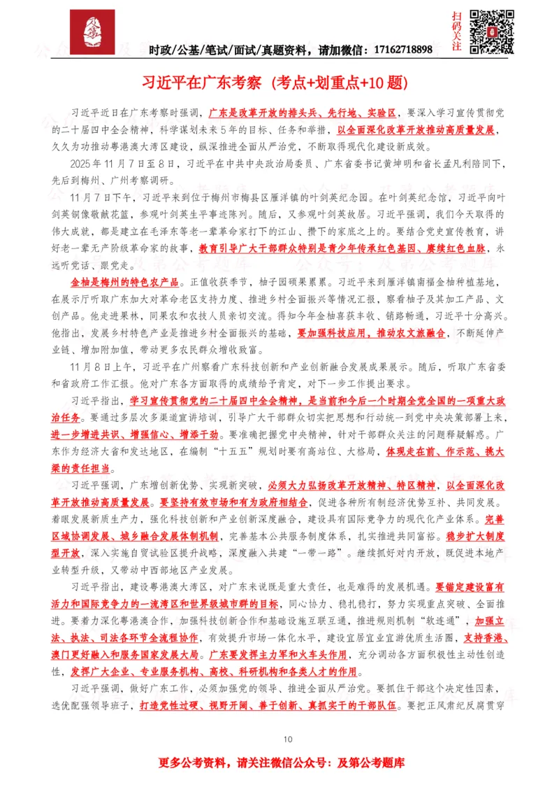 《2025年重要讲话全文+划重点+试题_3539.2027北京定向选调_10全国时政（按月更新）_全国时政五个包2608_重要讲话包》第10页预览