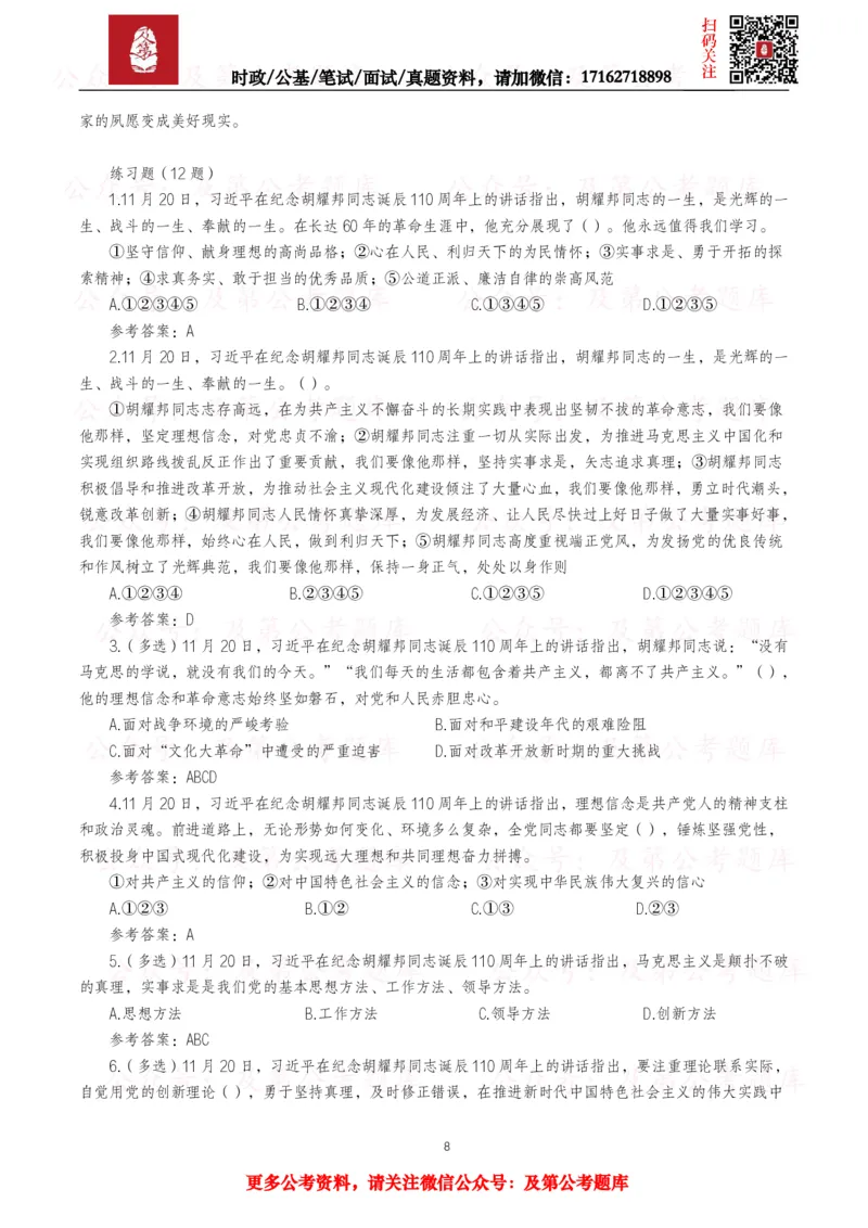 《2025年重要讲话全文+划重点+试题_3539.2027北京定向选调_10全国时政（按月更新）_全国时政五个包2608_重要讲话包》第8页预览