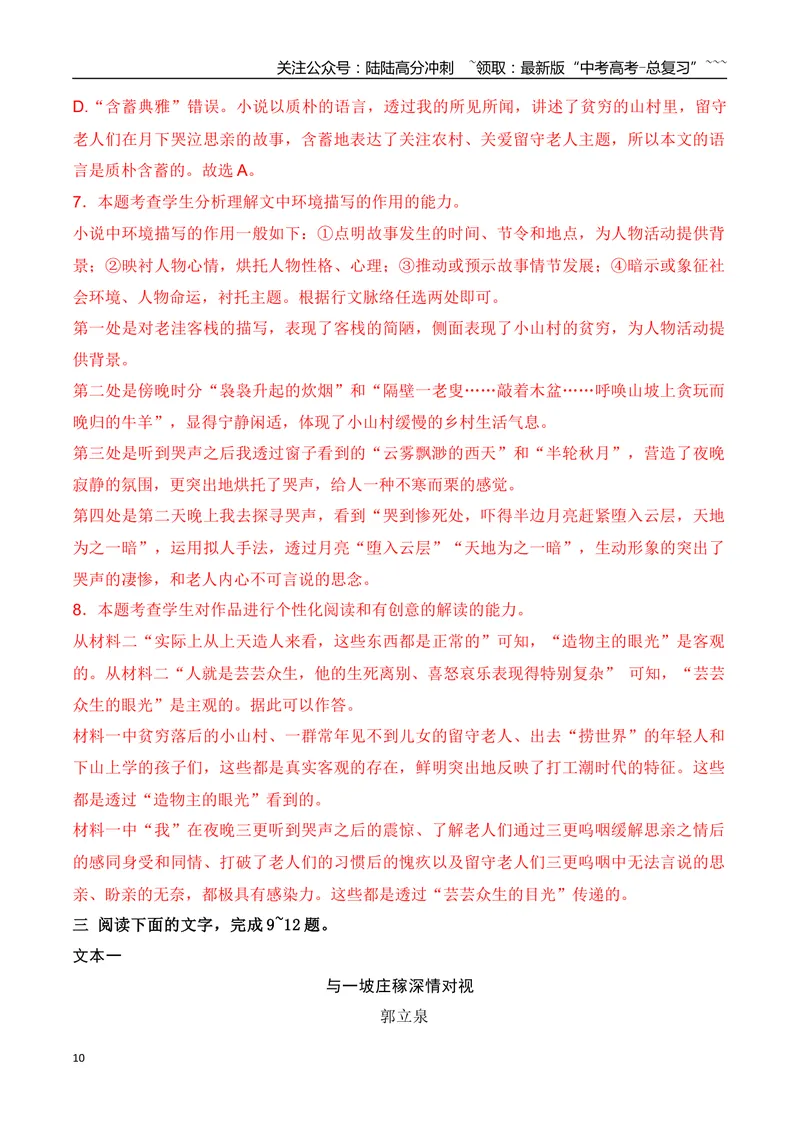 《172026年高考小说阅读因文设题反套路个性化解读专项训练（教师版）_一轮复习_2026年-语文一轮复习_2026年高考语文一轮复习之现代文专题（全国通用）-G388_资料》第10页预览