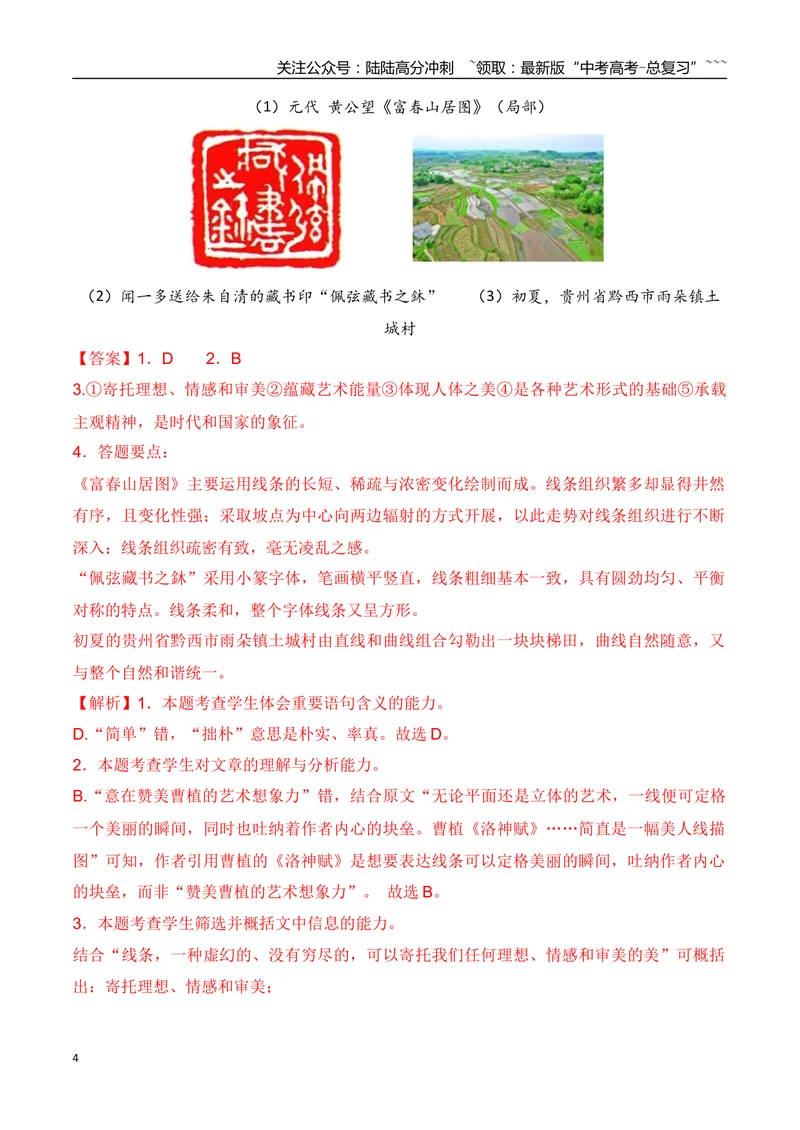 《172026年高考小说阅读因文设题反套路个性化解读专项训练（教师版）_一轮复习_2026年-语文一轮复习_2026年高考语文一轮复习之现代文专题（全国通用）-G388_资料》第4页预览