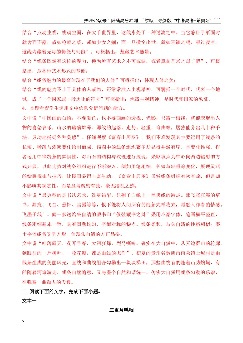 《172026年高考小说阅读因文设题反套路个性化解读专项训练（教师版）_一轮复习_2026年-语文一轮复习_2026年高考语文一轮复习之现代文专题（全国通用）-G388_资料》第5页预览