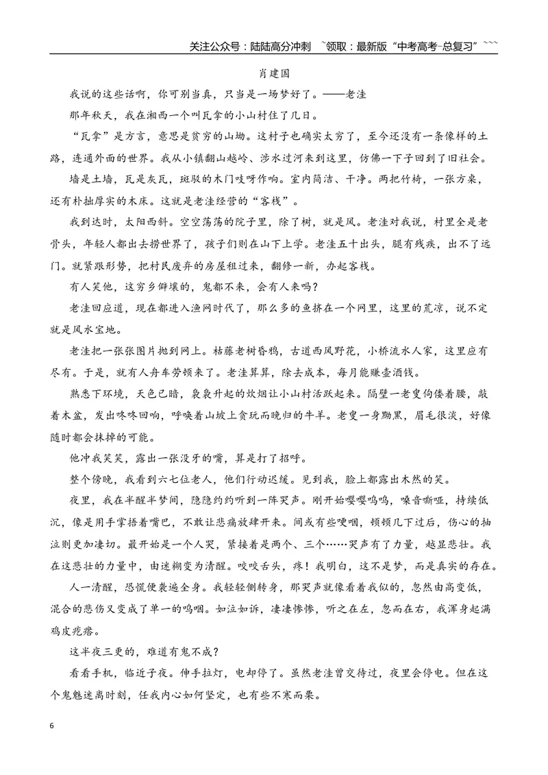 《172026年高考小说阅读因文设题反套路个性化解读专项训练（教师版）_一轮复习_2026年-语文一轮复习_2026年高考语文一轮复习之现代文专题（全国通用）-G388_资料》第6页预览