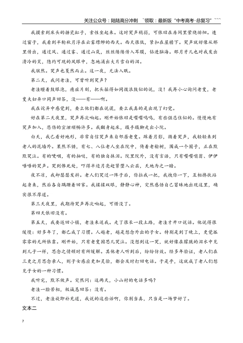 《172026年高考小说阅读因文设题反套路个性化解读专项训练（教师版）_一轮复习_2026年-语文一轮复习_2026年高考语文一轮复习之现代文专题（全国通用）-G388_资料》第7页预览