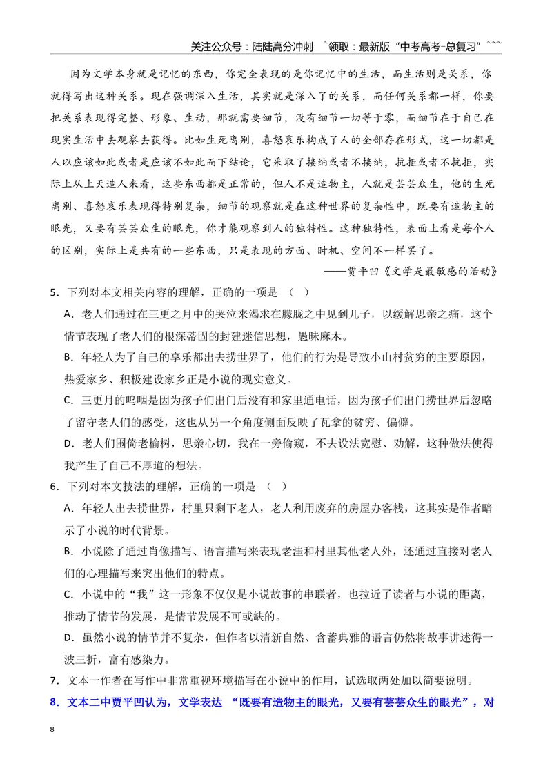 《172026年高考小说阅读因文设题反套路个性化解读专项训练（教师版）_一轮复习_2026年-语文一轮复习_2026年高考语文一轮复习之现代文专题（全国通用）-G388_资料》第8页预览