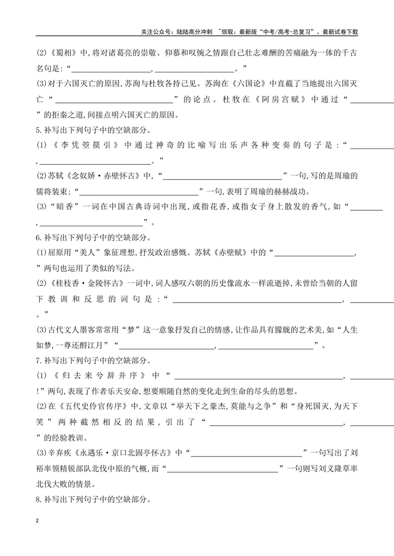 《08高考名篇名句默写综合提升练-（全国通用）原卷版_一轮复习_2024年_2024年高考语文一轮复习之古代诗歌阅读与默写（全国通用）_资料》第2页预览