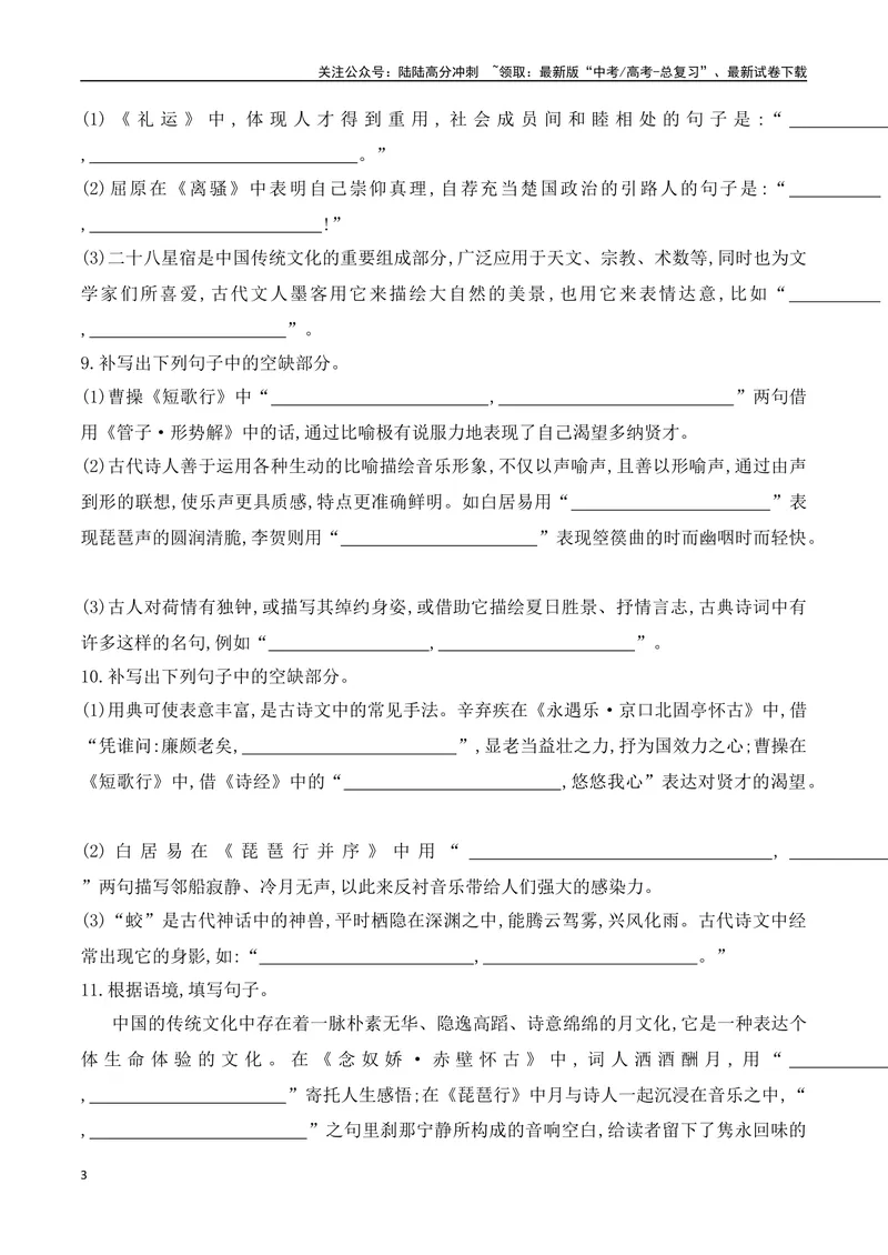 《08高考名篇名句默写综合提升练-（全国通用）原卷版_一轮复习_2024年_2024年高考语文一轮复习之古代诗歌阅读与默写（全国通用）_资料》第3页预览