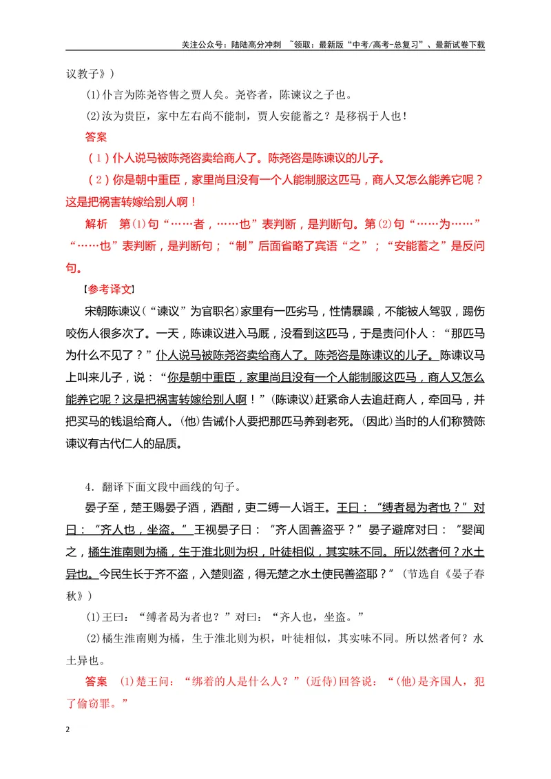 《13五种文言句式教考衔接对点训练（解析版）-_一轮复习_2024年_2024年高考语文一轮复习之文言文阅读（全国通用）_资料》第2页预览