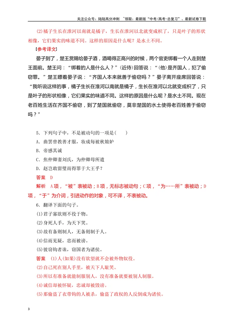 《13五种文言句式教考衔接对点训练（解析版）-_一轮复习_2024年_2024年高考语文一轮复习之文言文阅读（全国通用）_资料》第3页预览