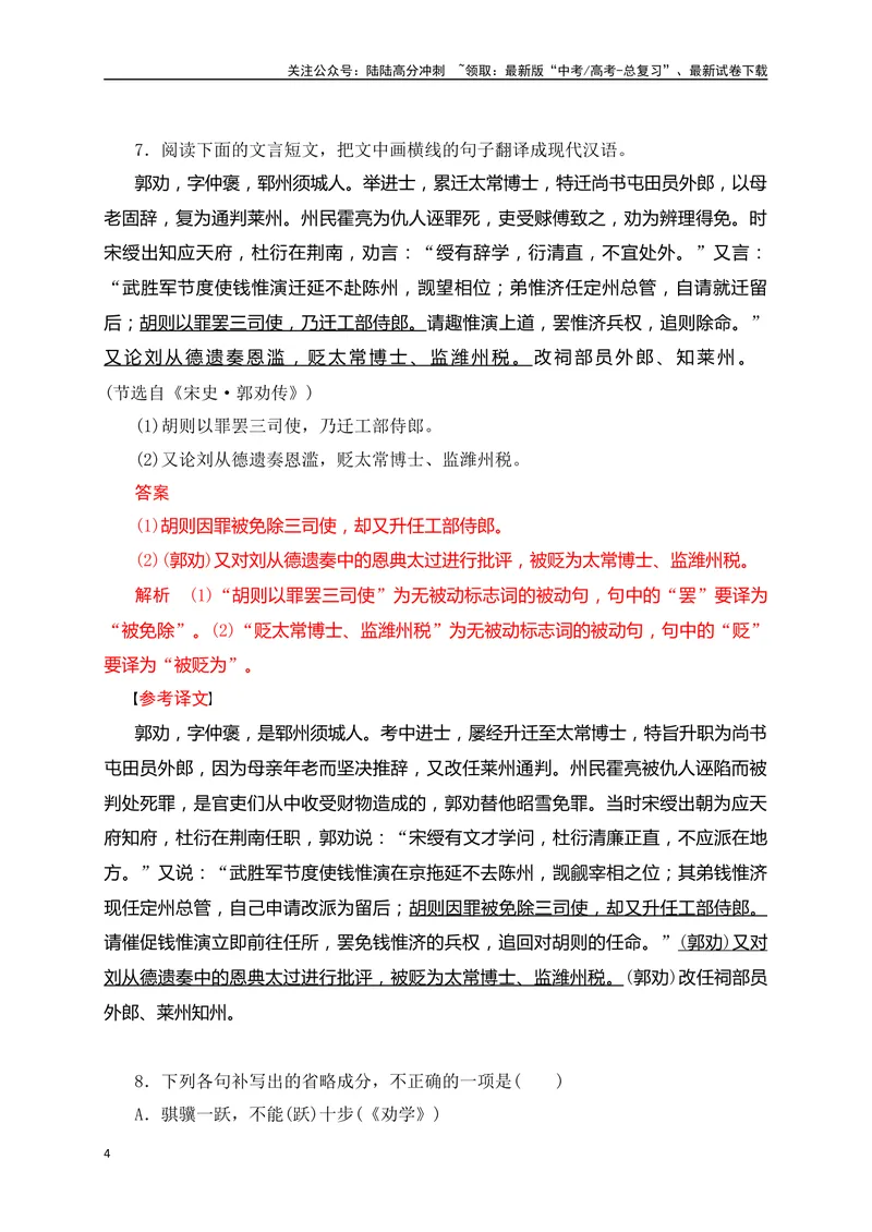 《13五种文言句式教考衔接对点训练（解析版）-_一轮复习_2024年_2024年高考语文一轮复习之文言文阅读（全国通用）_资料》第4页预览