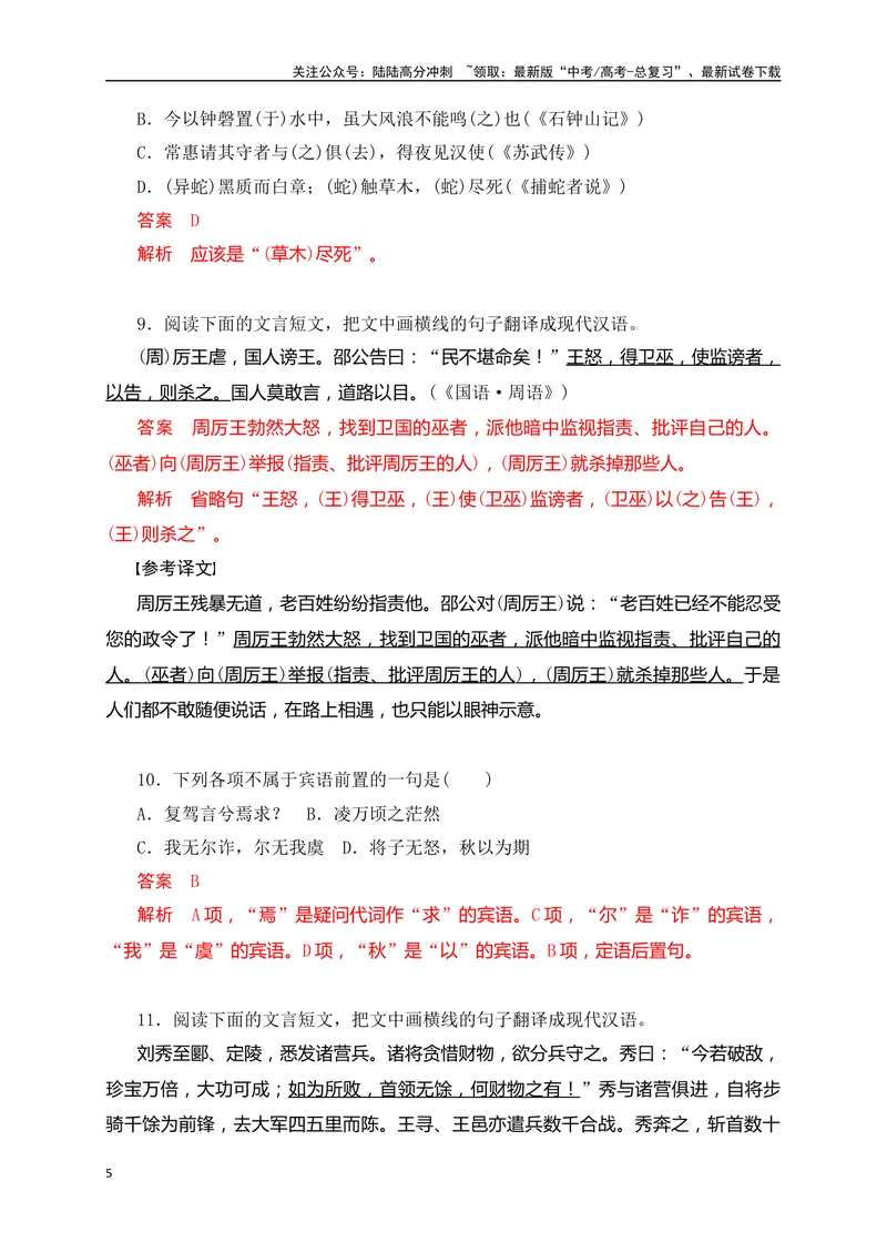 《13五种文言句式教考衔接对点训练（解析版）-_一轮复习_2024年_2024年高考语文一轮复习之文言文阅读（全国通用）_资料》第5页预览