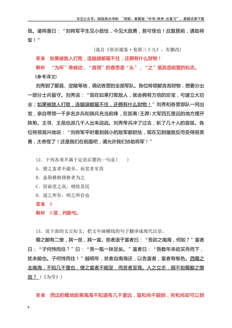 《13五种文言句式教考衔接对点训练（解析版）-_一轮复习_2024年_2024年高考语文一轮复习之文言文阅读（全国通用）_资料》第6页预览