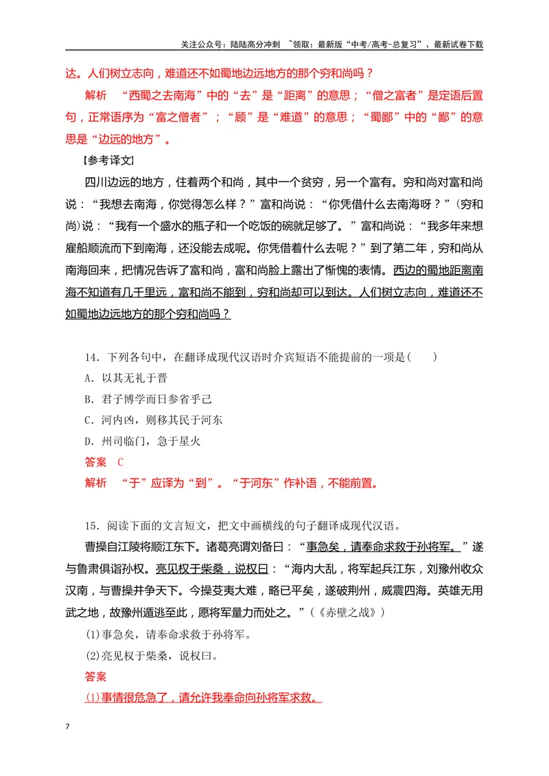 《13五种文言句式教考衔接对点训练（解析版）-_一轮复习_2024年_2024年高考语文一轮复习之文言文阅读（全国通用）_资料》第7页预览