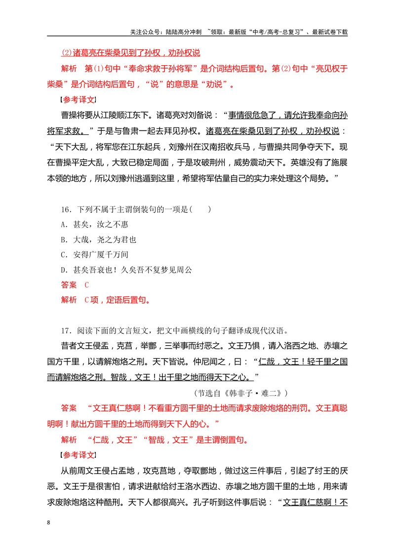 《13五种文言句式教考衔接对点训练（解析版）-_一轮复习_2024年_2024年高考语文一轮复习之文言文阅读（全国通用）_资料》第8页预览