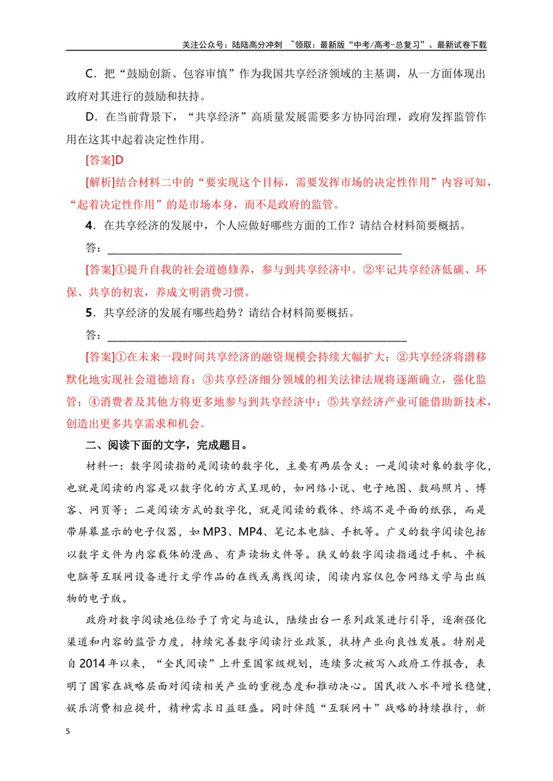 《09信息类文本（论述类）阅读对点练-图表类信息的获取与分析-解析版_一轮复习_2024年_2024年高考语文一轮复习之信息类文本阅读（全国通用）_资料_专项训练》第5页预览