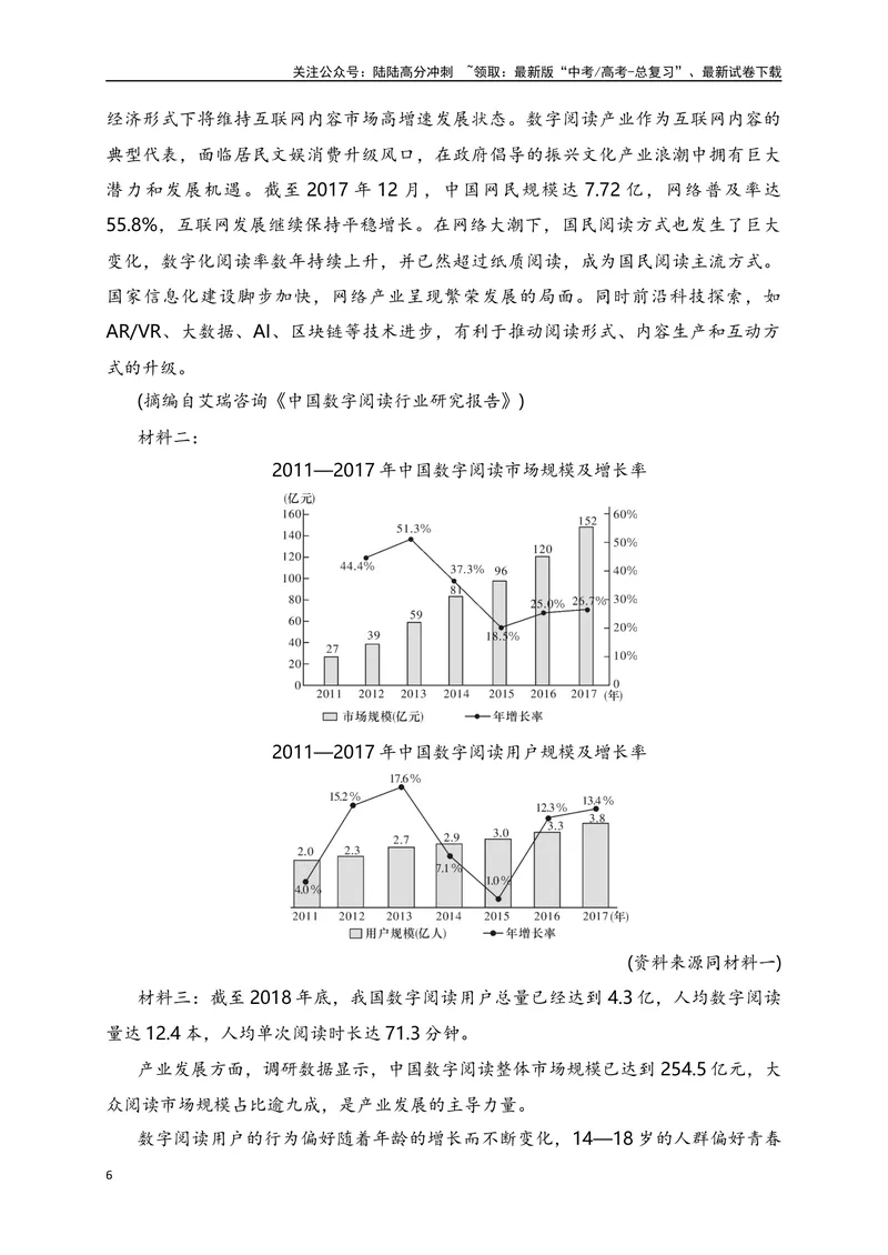 《09信息类文本（论述类）阅读对点练-图表类信息的获取与分析-解析版_一轮复习_2024年_2024年高考语文一轮复习之信息类文本阅读（全国通用）_资料_专项训练》第6页预览