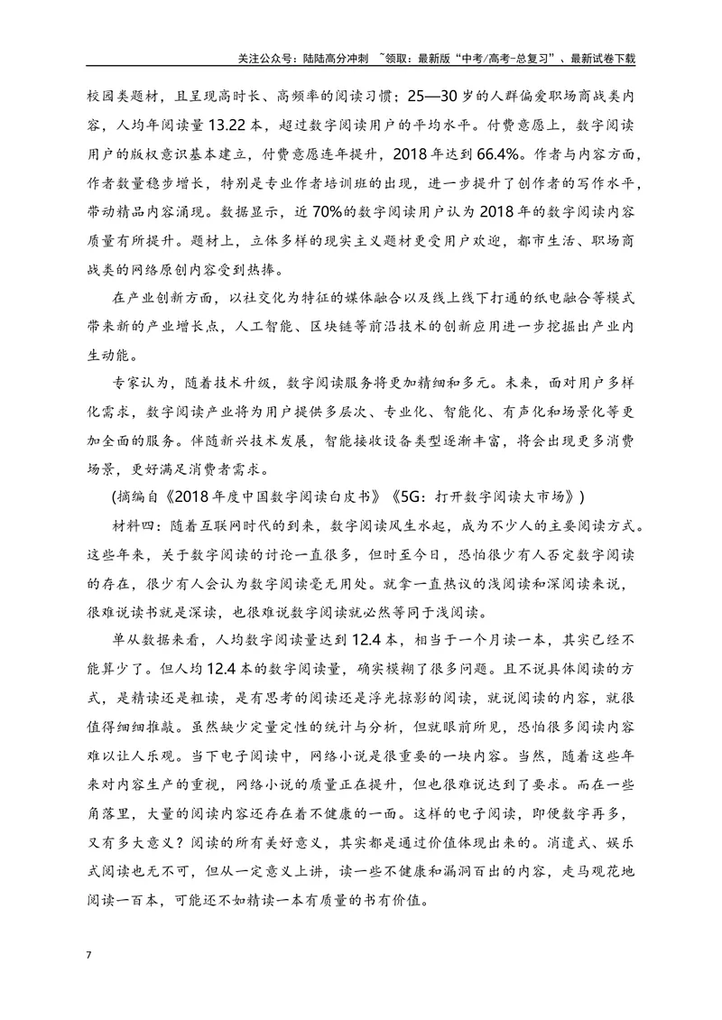 《09信息类文本（论述类）阅读对点练-图表类信息的获取与分析-解析版_一轮复习_2024年_2024年高考语文一轮复习之信息类文本阅读（全国通用）_资料_专项训练》第7页预览