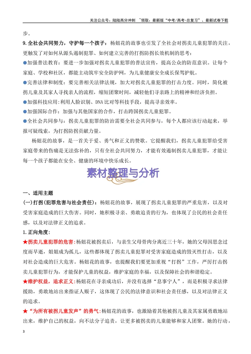 《14.杨妞花：一场跨越29年的正义追索（高考实战+素材分析+热闻摘要）-（全国通用）_专项复习_2025年_2025年高考语文热点新闻写作素材积累与真题训练（全国通用）》第3页预览