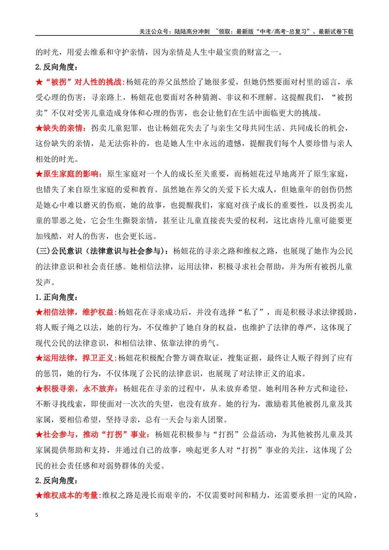 《14.杨妞花：一场跨越29年的正义追索（高考实战+素材分析+热闻摘要）-（全国通用）_专项复习_2025年_2025年高考语文热点新闻写作素材积累与真题训练（全国通用）》第5页预览