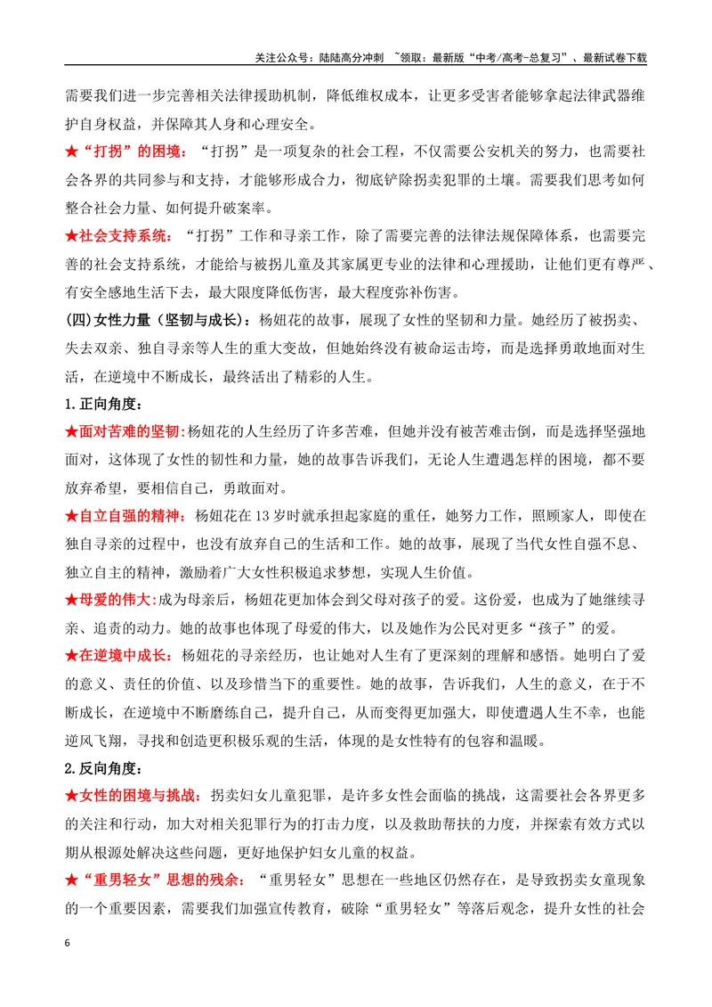 《14.杨妞花：一场跨越29年的正义追索（高考实战+素材分析+热闻摘要）-（全国通用）_专项复习_2025年_2025年高考语文热点新闻写作素材积累与真题训练（全国通用）》第6页预览