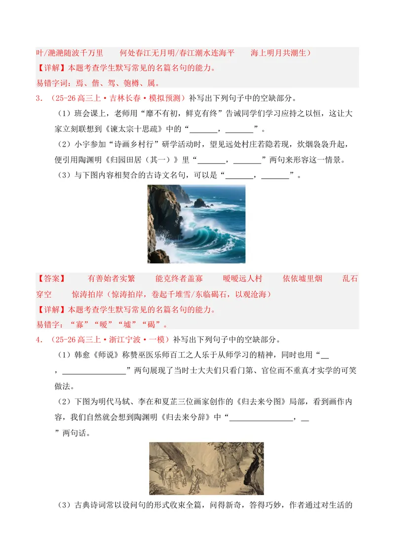 《05名句名篇情境默写（2025年11月高三月考）02（教师版）_专项复习_2026年-语文专项复习_352026年高考语文各地模考好题分类汇编练（全国ⅠⅡ卷区）_资料》第2页预览