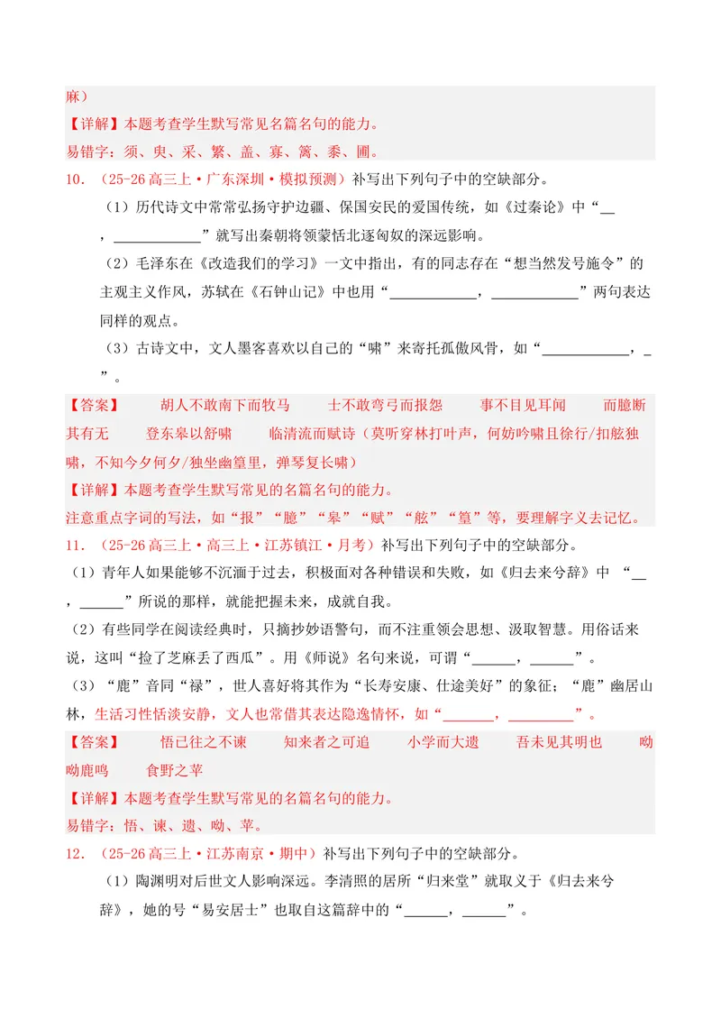 《05名句名篇情境默写（2025年11月高三月考）02（教师版）_专项复习_2026年-语文专项复习_352026年高考语文各地模考好题分类汇编练（全国ⅠⅡ卷区）_资料》第6页预览