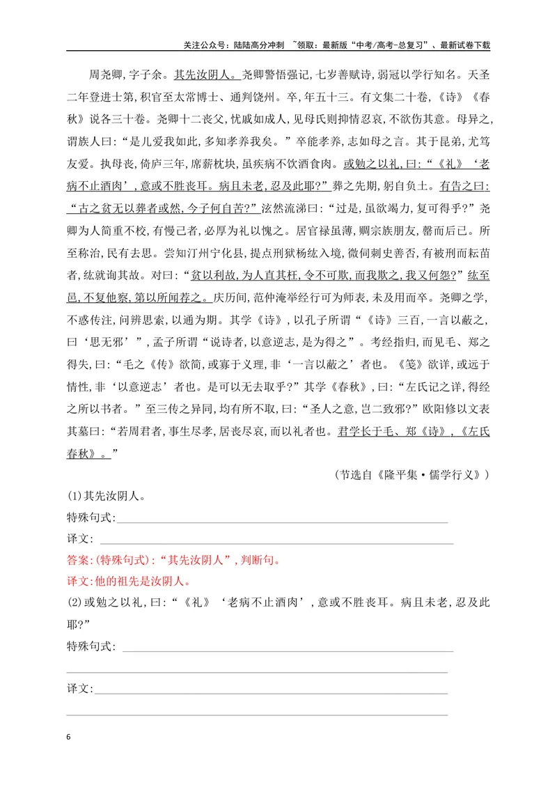 《11掌握八种常见的文言句式——根据语法,思考是否有特殊句式和用法_一轮复习_2025年_2025年高考语文一轮复习之文言文阅读（全国通用）_资料_1-资料》第6页预览
