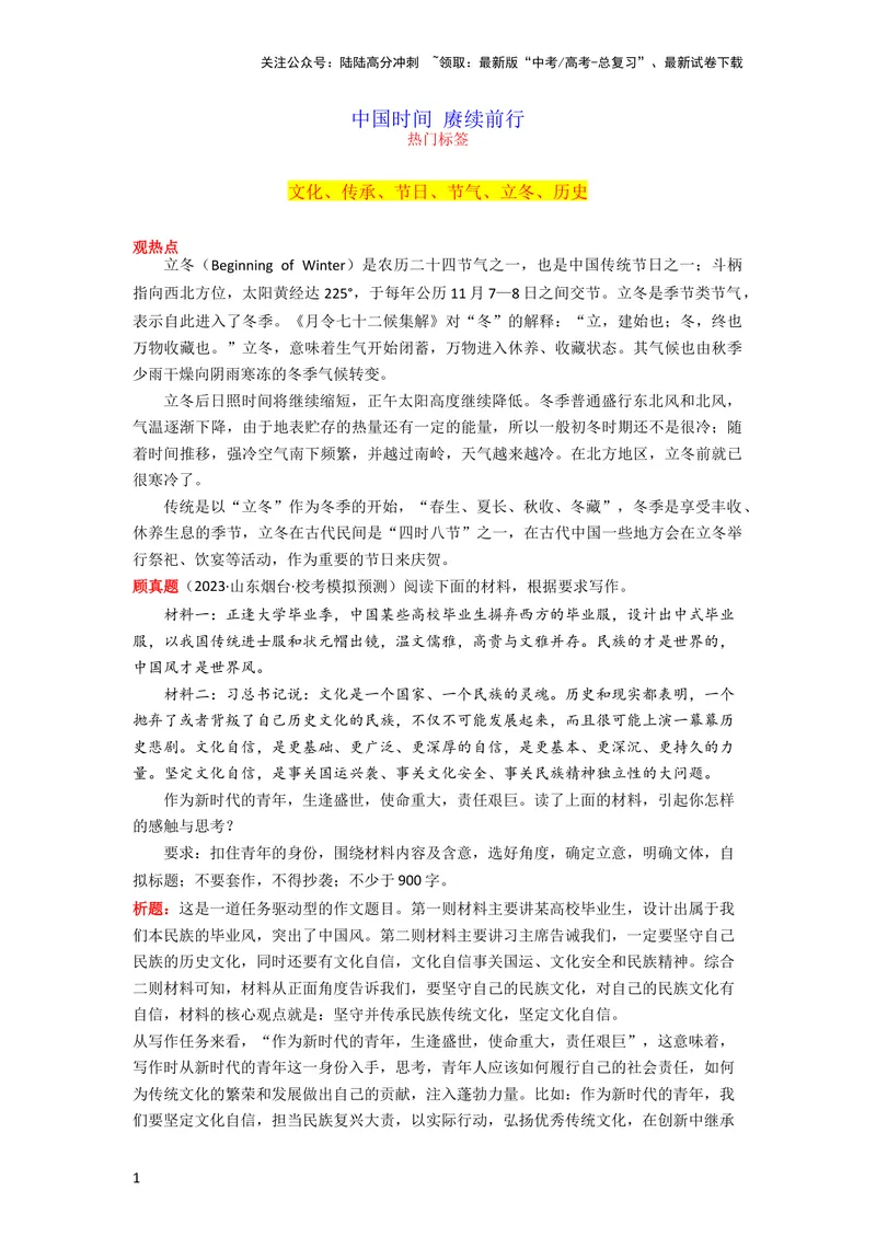 《11月素材中国时间赓续前行_专项复习_2024年_2024新高考语文满分作文素材论题论点论证议论文热点写作_09热点素材+高分实用写作技巧》第1页预览
