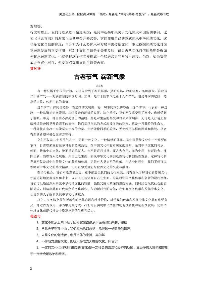 《11月素材中国时间赓续前行_专项复习_2024年_2024新高考语文满分作文素材论题论点论证议论文热点写作_09热点素材+高分实用写作技巧》第2页预览
