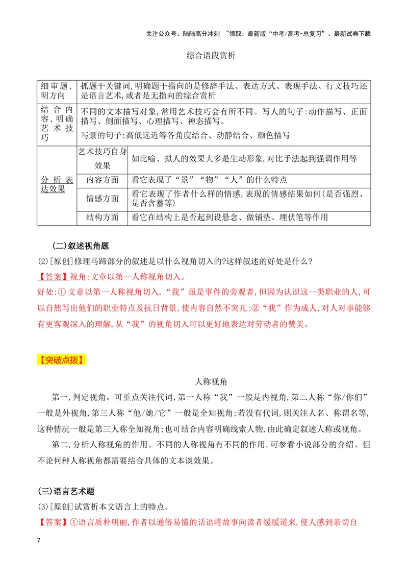 《13散文阅读（赏析散文的艺术技巧）-12页_二轮复习_2025年_2025年高考语文二轮复习之现代文阅读（全国通用）》第7页预览