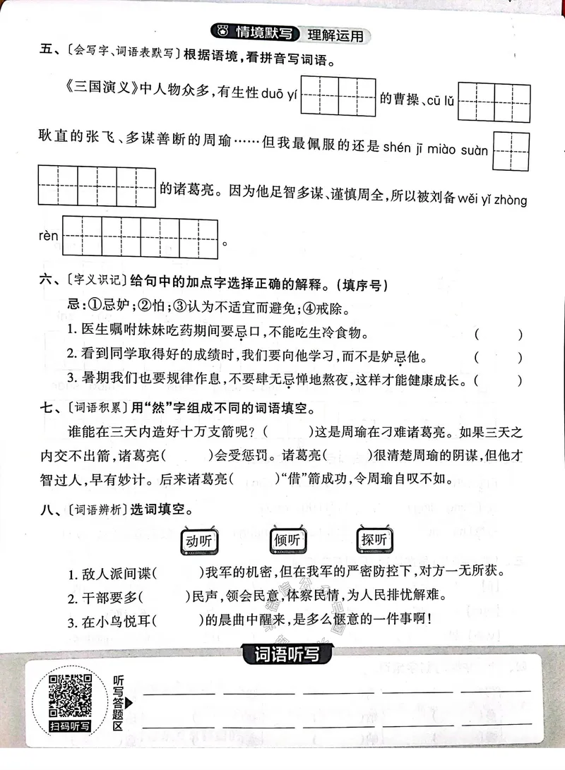 《074.24春王朝霞语文少而精活页默写五年级下册（有答案）公众号：米妈家长圈_小学1-6年级全科全套_1-6年级全科下册_五年级_其他补充资料_教辅系列_语文资料》第10页预览