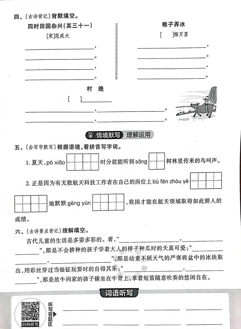《074.24春王朝霞语文少而精活页默写五年级下册（有答案）公众号：米妈家长圈_小学1-6年级全科全套_1-6年级全科下册_五年级_其他补充资料_教辅系列_语文资料》第2页预览