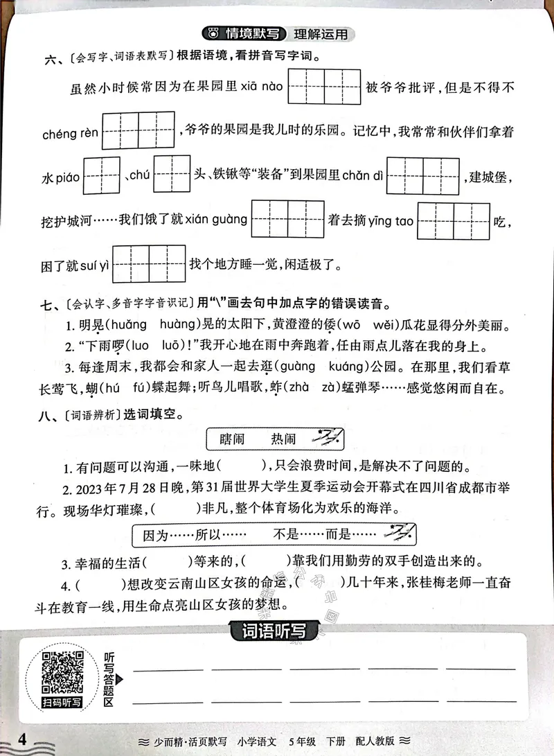 《074.24春王朝霞语文少而精活页默写五年级下册（有答案）公众号：米妈家长圈_小学1-6年级全科全套_1-6年级全科下册_五年级_其他补充资料_教辅系列_语文资料》第4页预览