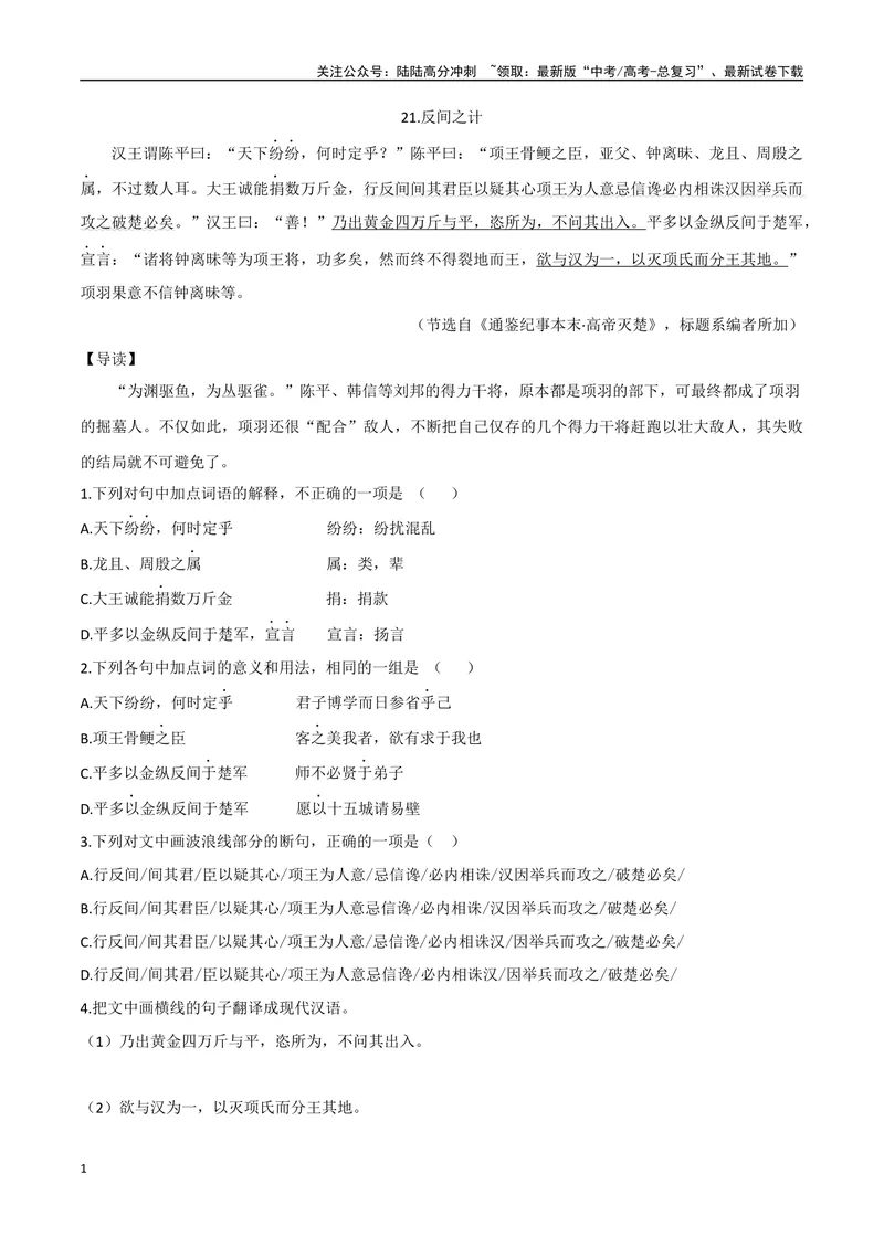 《11反间之计、疽发于背（原卷版）_专项复习_2025年_2025年高中文言文阅读训练之《通鉴纪事本末》选文_资料》第1页预览