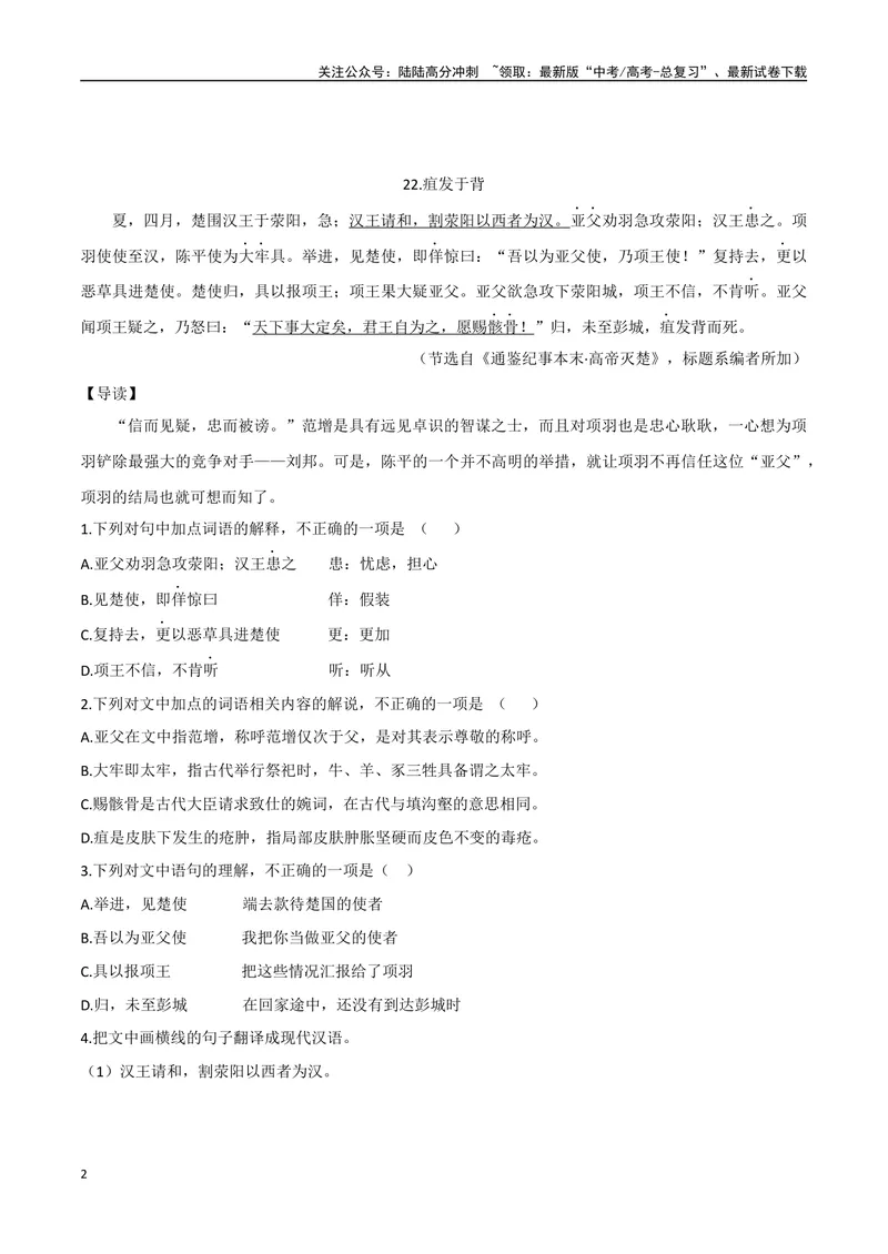 《11反间之计、疽发于背（原卷版）_专项复习_2025年_2025年高中文言文阅读训练之《通鉴纪事本末》选文_资料》第2页预览