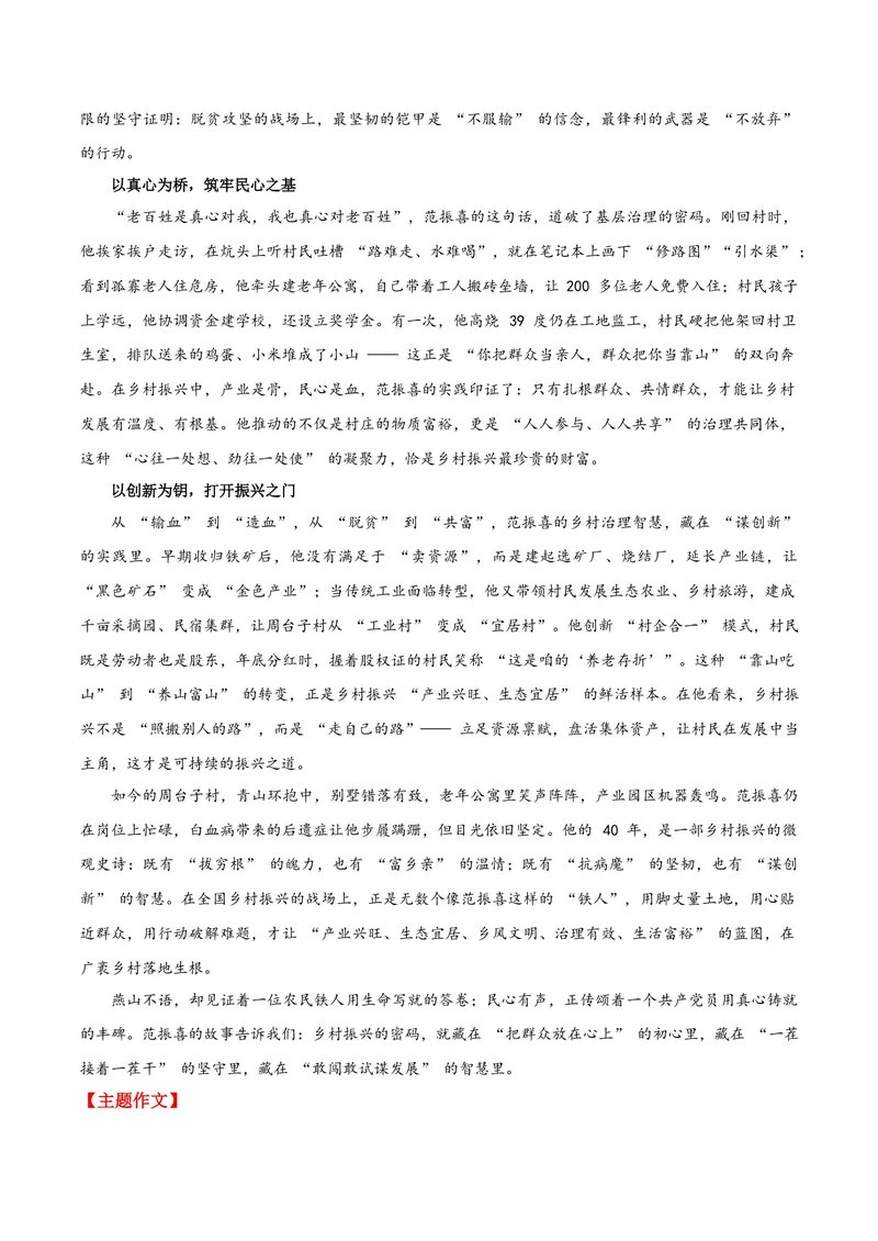 《02乡村振兴的农民铁人——范振喜_专项复习_2026年-语文专项复习_122026年高考语文“感动中国”人物深度解读专题作文素材》第2页预览