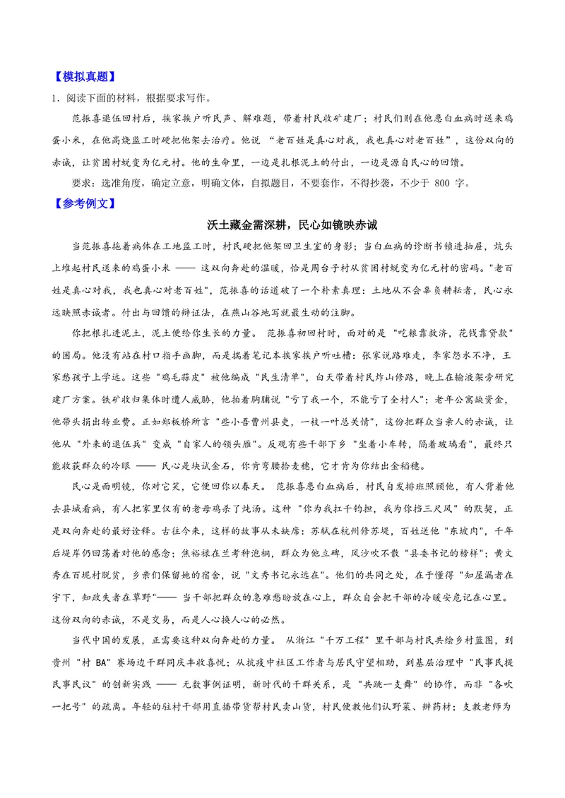 《02乡村振兴的农民铁人——范振喜_专项复习_2026年-语文专项复习_122026年高考语文“感动中国”人物深度解读专题作文素材》第3页预览